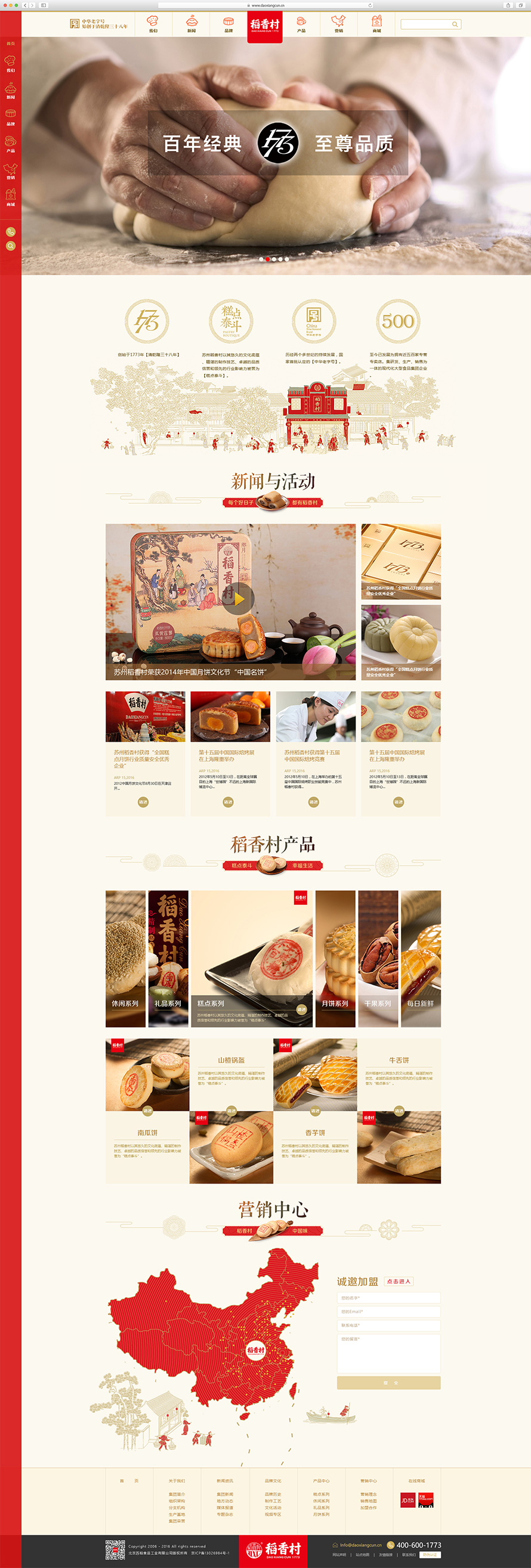 稻香村品牌官网