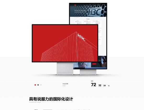 新华三国际站