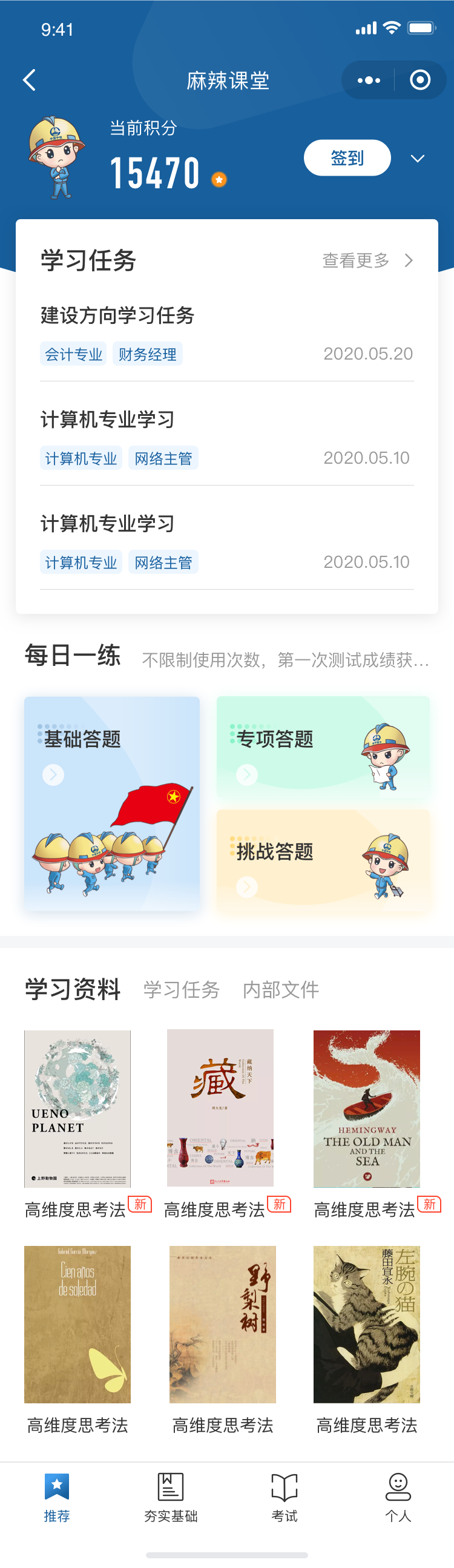中铁二局员工培训系统